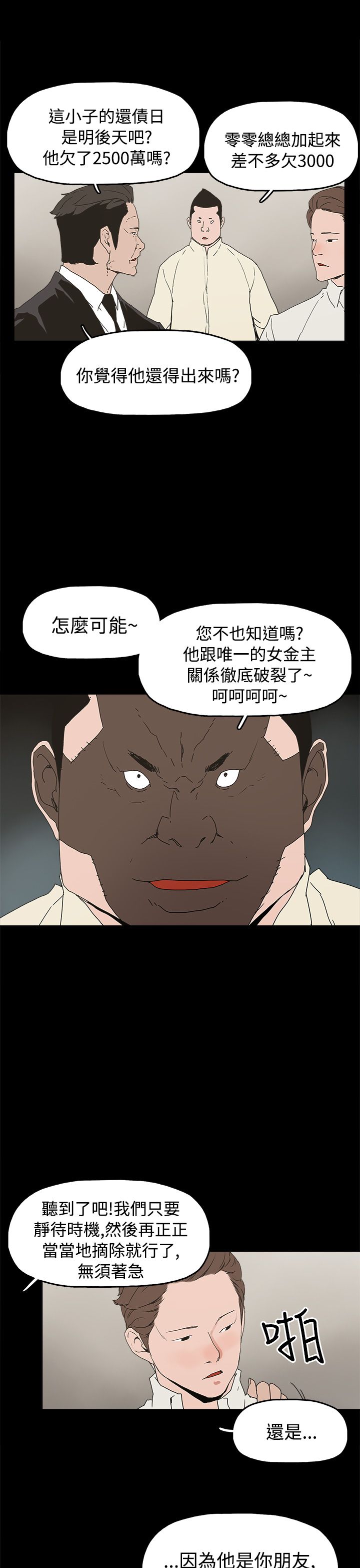 火车寻梦漫画,第27章：黄雀在后3图