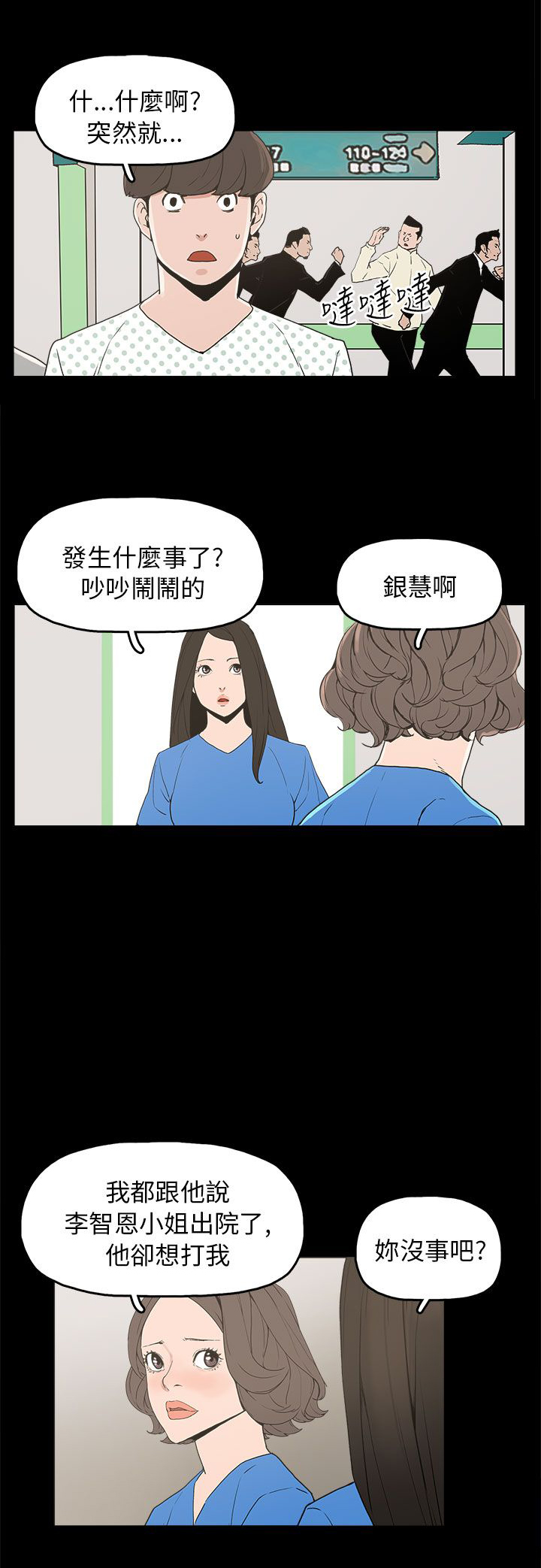 火车寻梦漫画,第28章：善恶有报2图