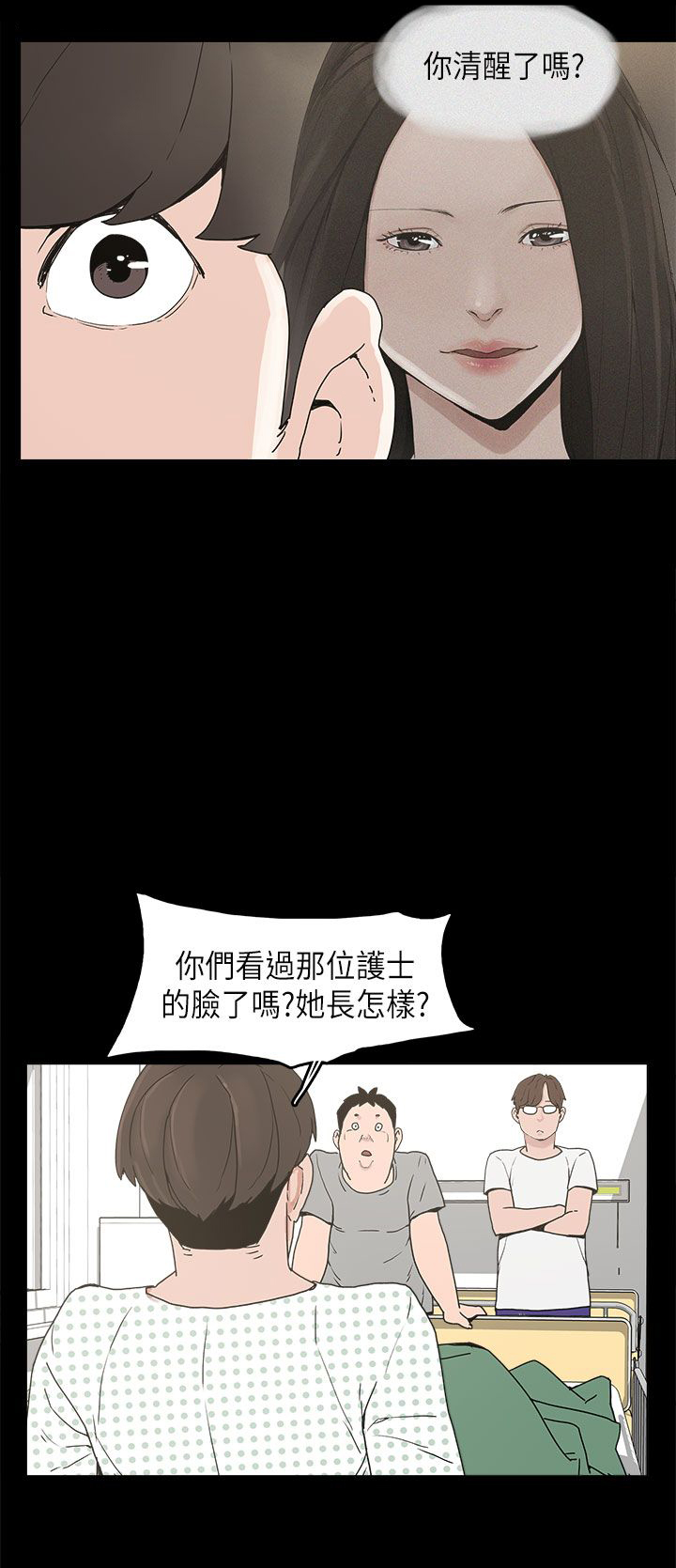 火车寻梦漫画,第11章：变态先生4图