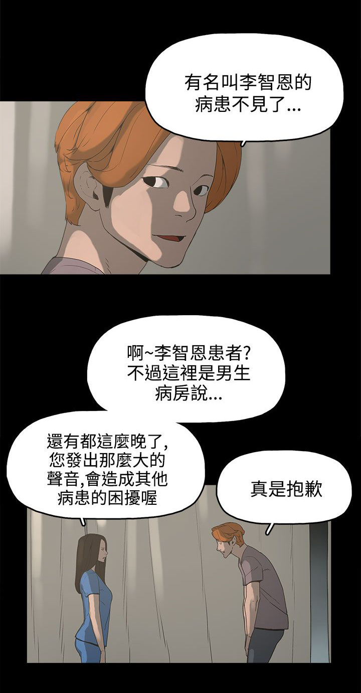 火车寻人漫画,第14章：放开我3图