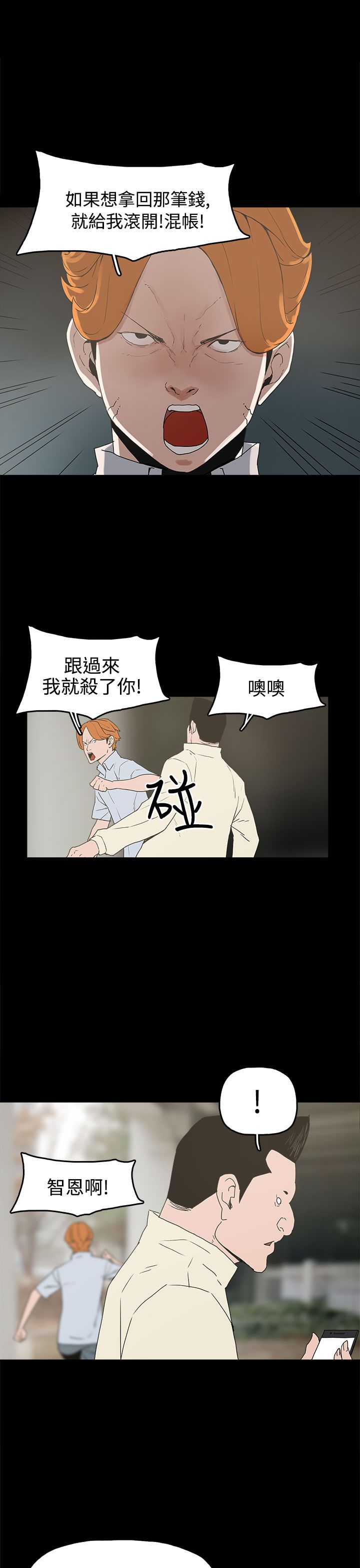火车寻梦漫画,第26章：伤心的智恩4图