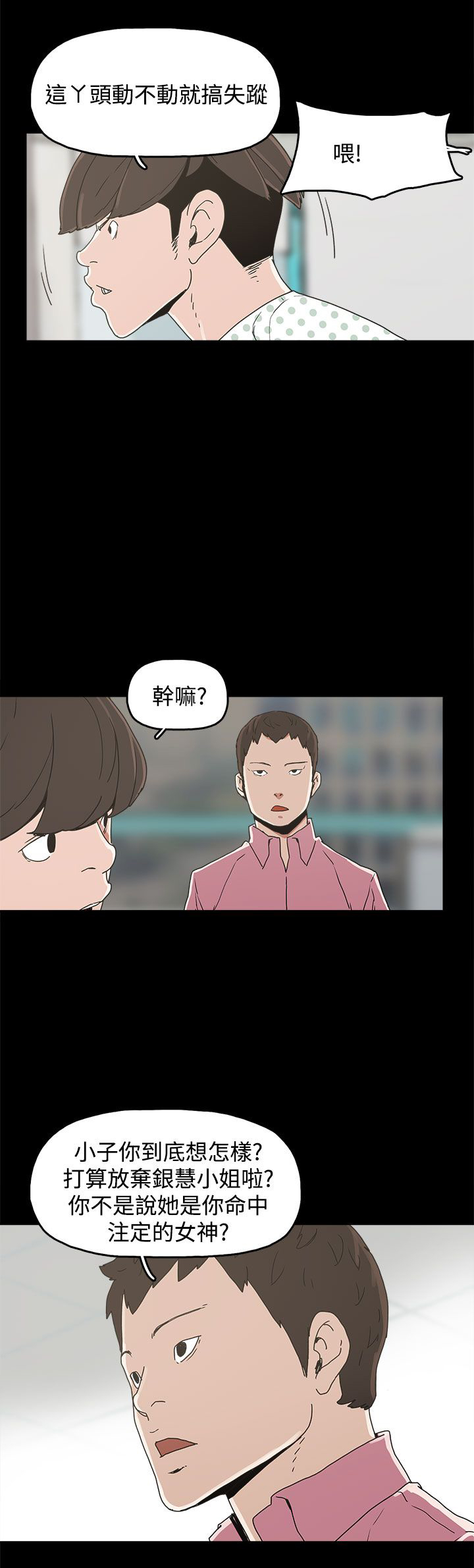 火车寻梦漫画,第21章：朴银慧2图