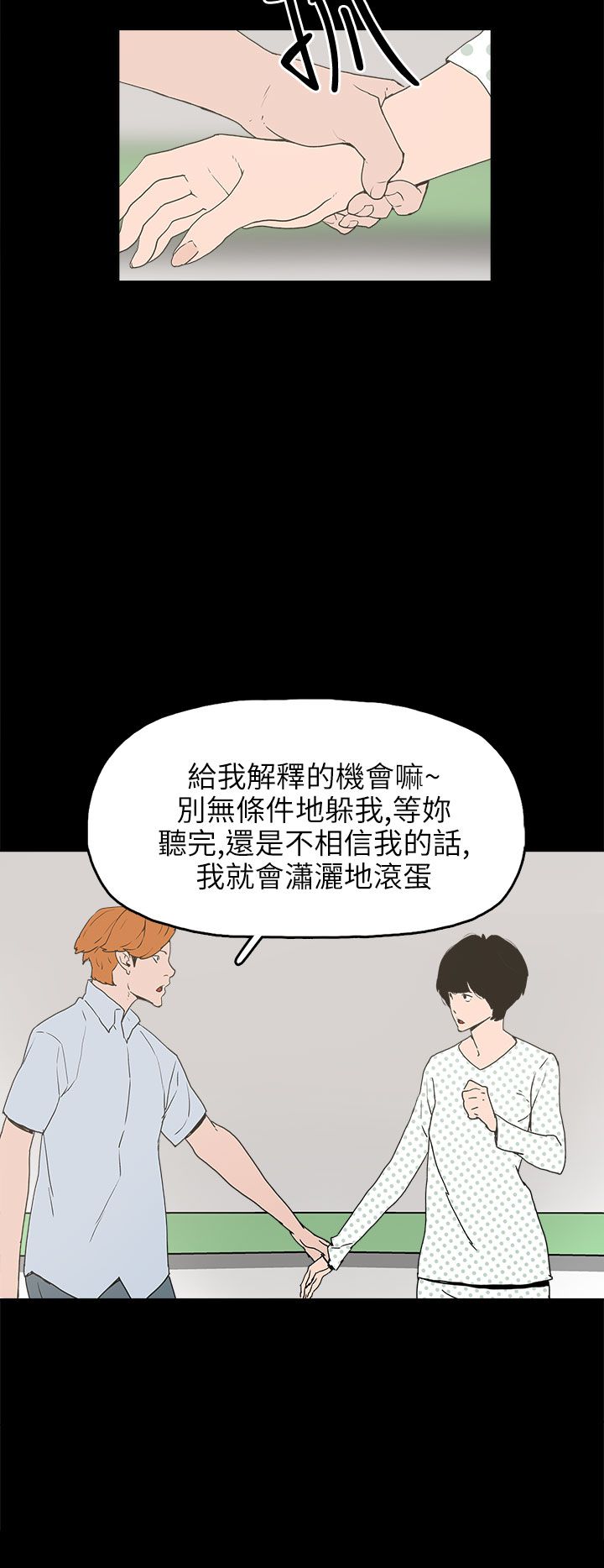 火车寻梦漫画,第24章：辰吾的阴谋5图