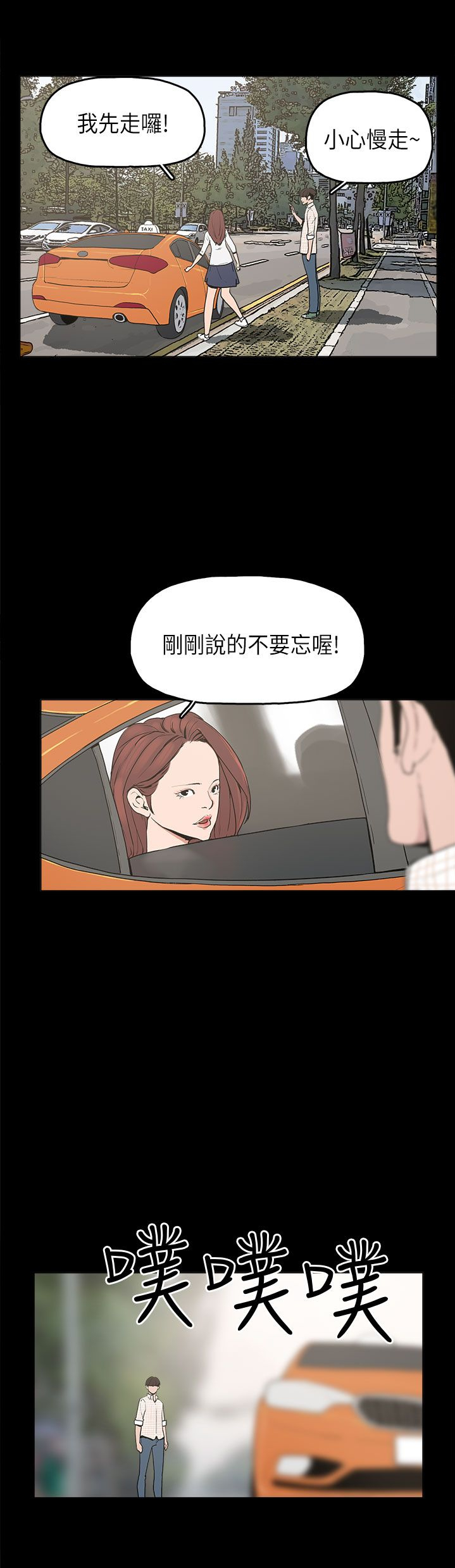 火车寻梦漫画,第9章：美娜2图