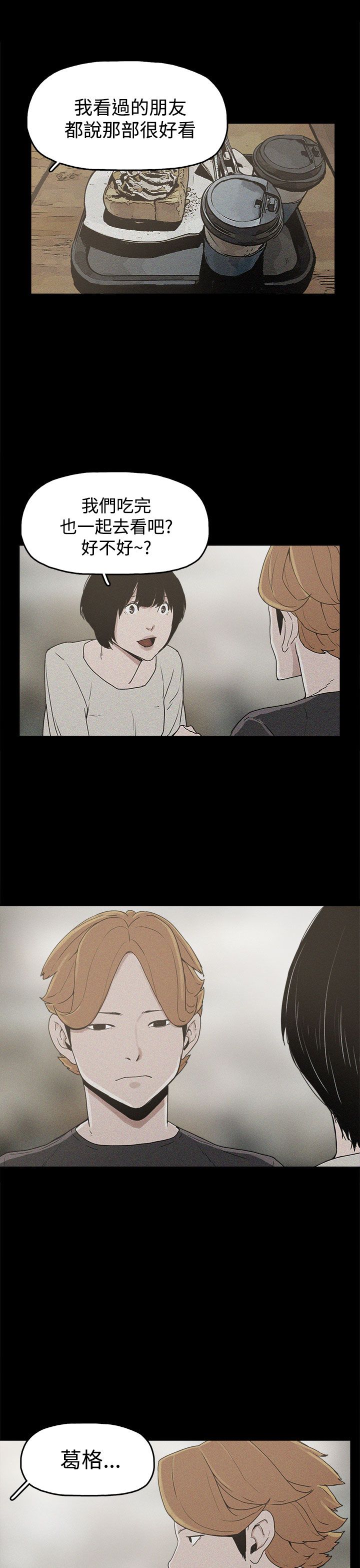 火车寻梦漫画,第18章：智恩的过去3图