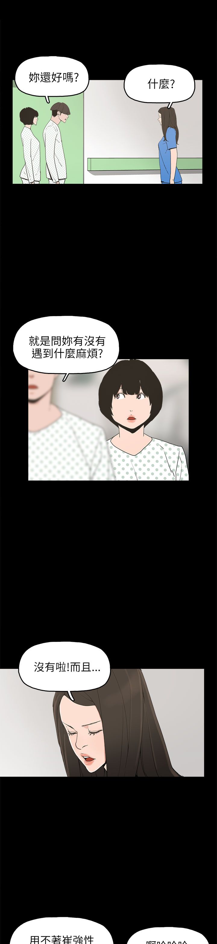 火车寻梦漫画,第24章：辰吾的阴谋3图