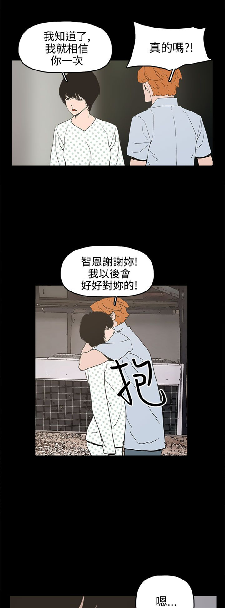 火车寻梦漫画,第25章：金主2图