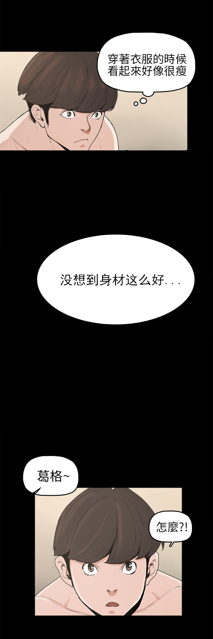 火车小视频漫画,第7章：克服阴影4图