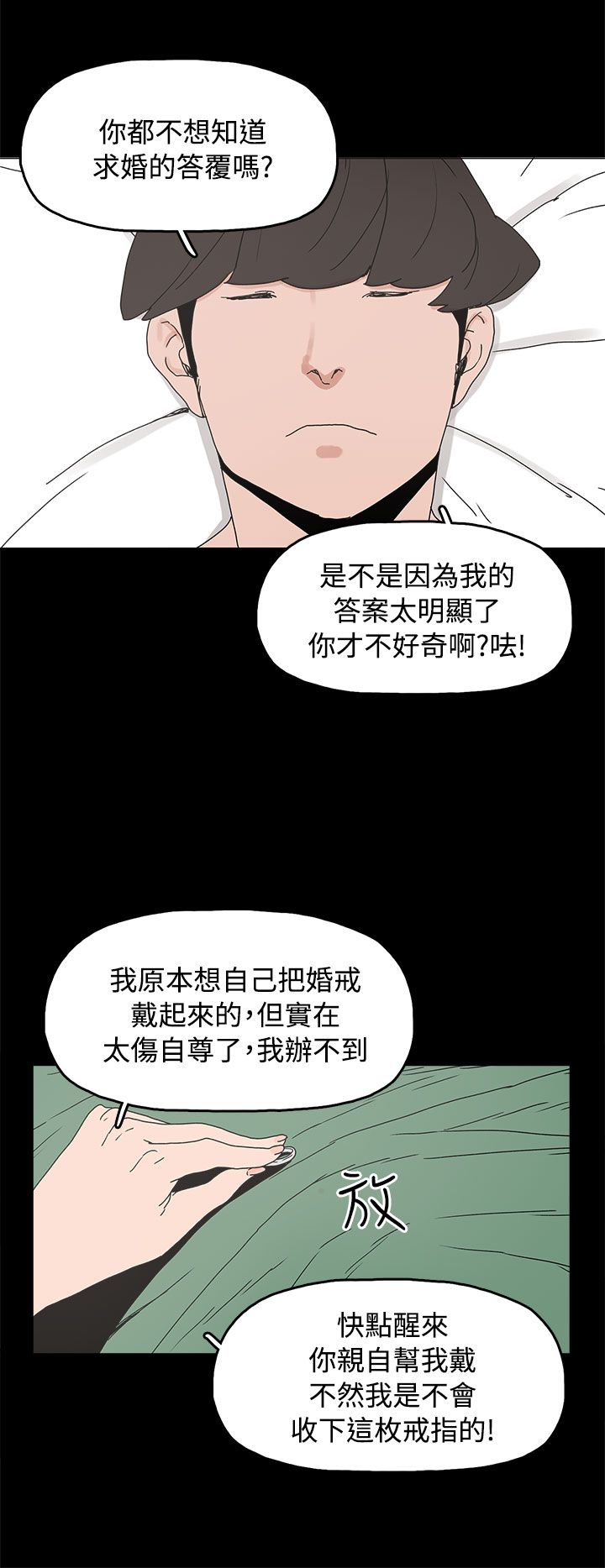 火车寻梦漫画,第35章：勿忘我5图