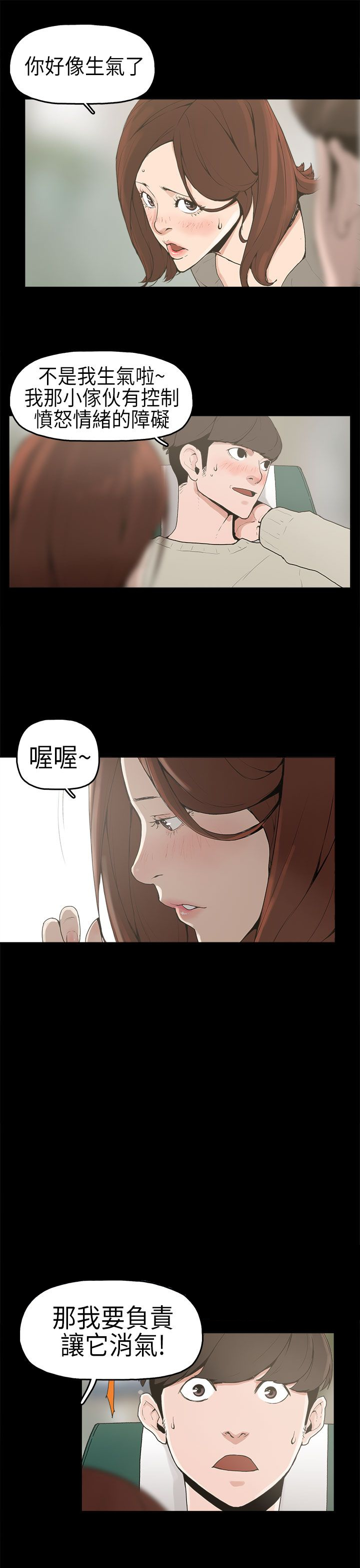 火车时刻表查询漫画,第1章：想象4图