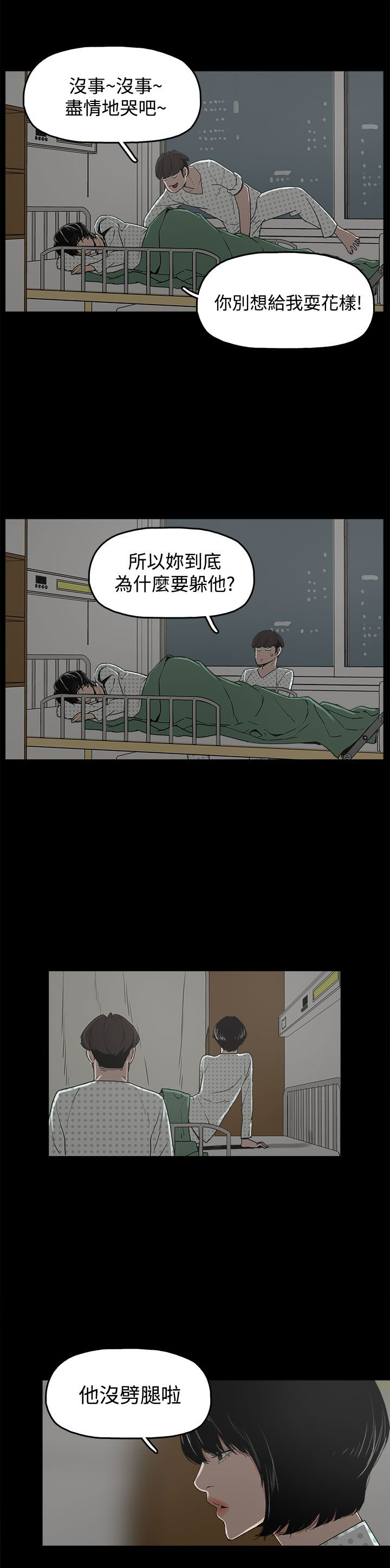 火车寻梦漫画,第17章：智恩辰吾3图