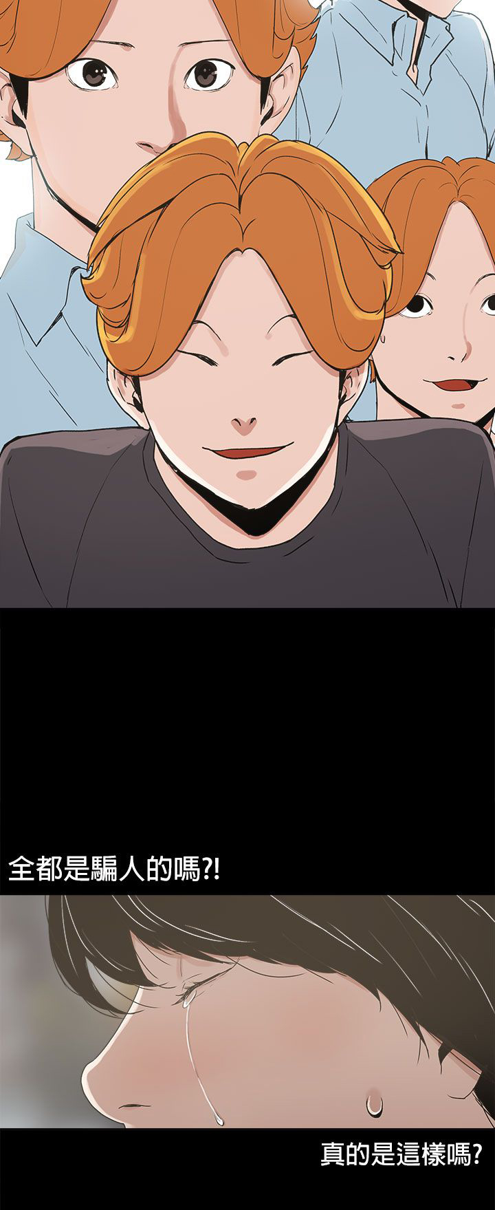 火车去远方漫画,第21章：朴银慧2图