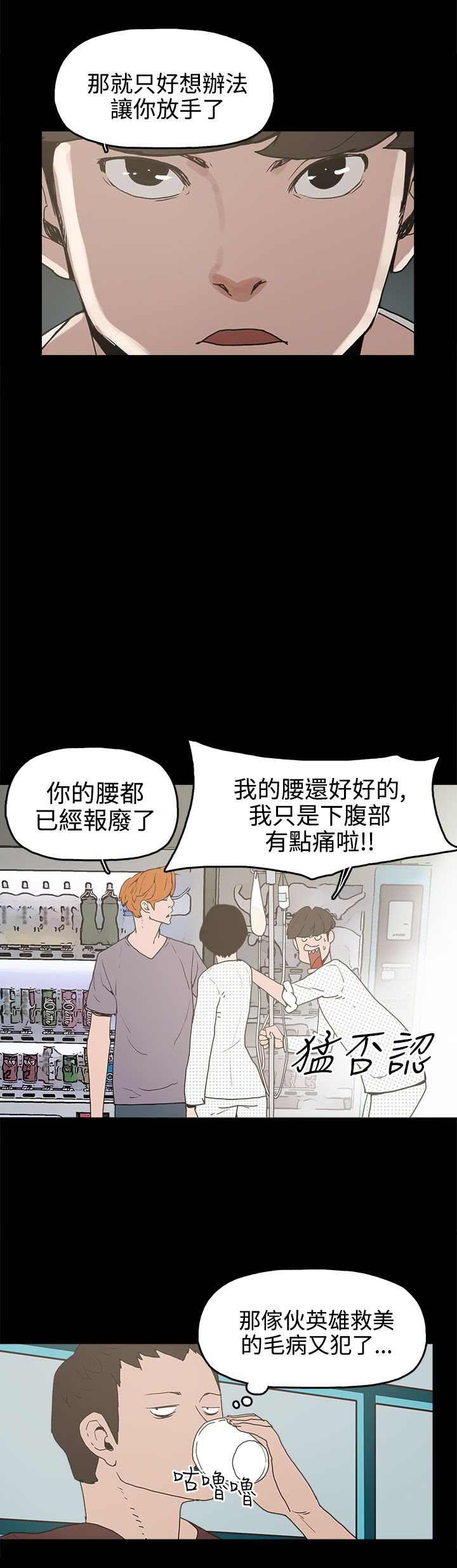 火车寻人漫画,第15章：对峙2图