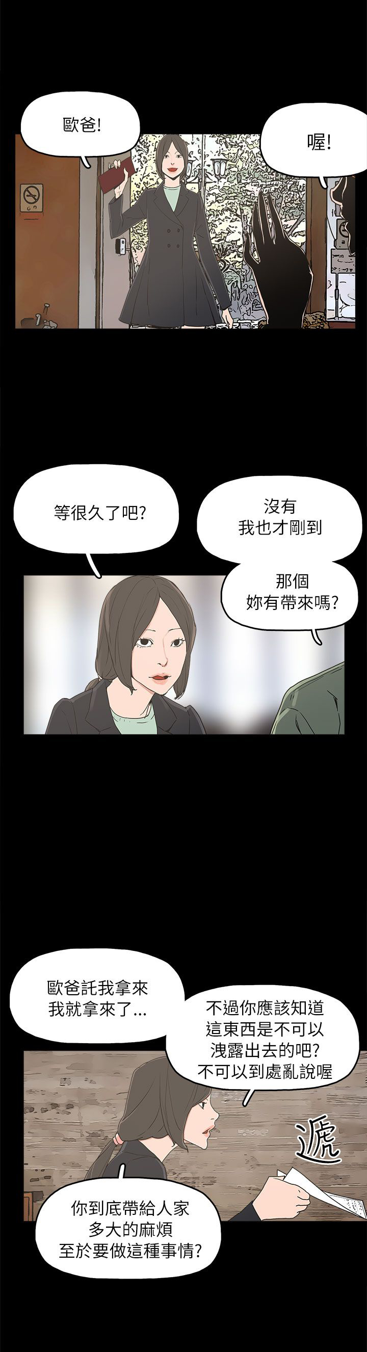 火车视频大全儿童3-6岁漫画,第32章：辰五的报复2图