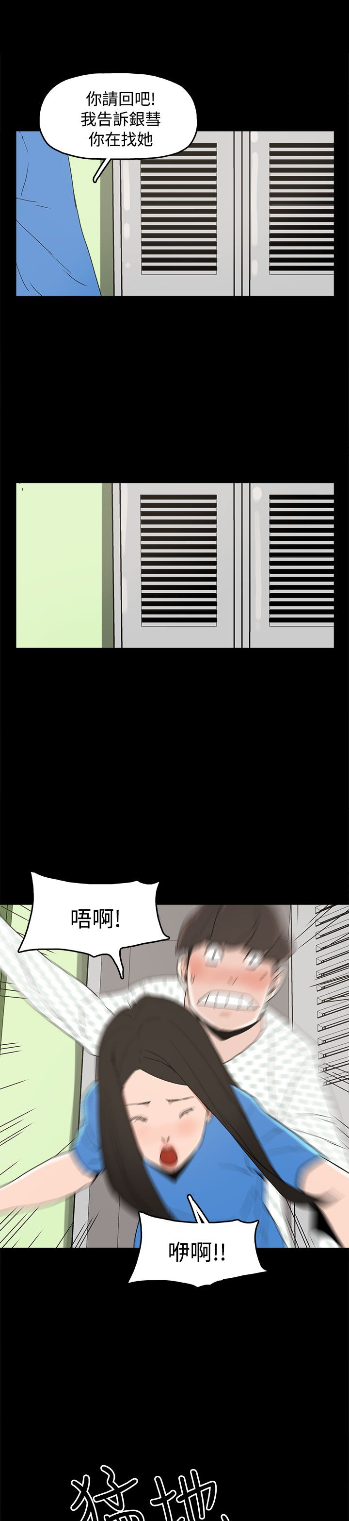 火车寻梦漫画,第26章：伤心的智恩4图