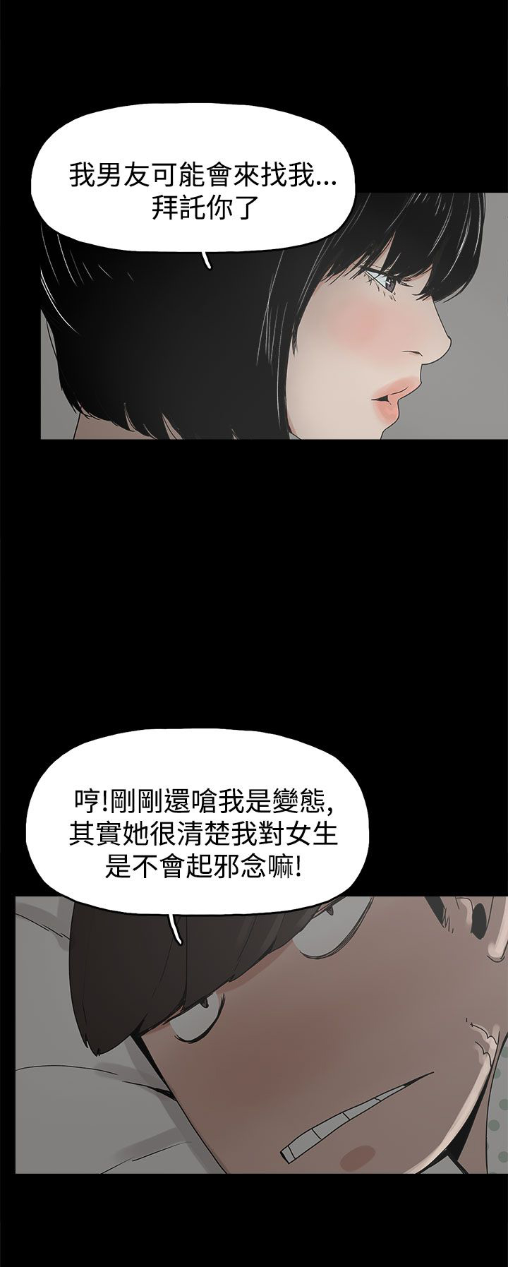 火车寻梦漫画,第17章：智恩辰吾1图