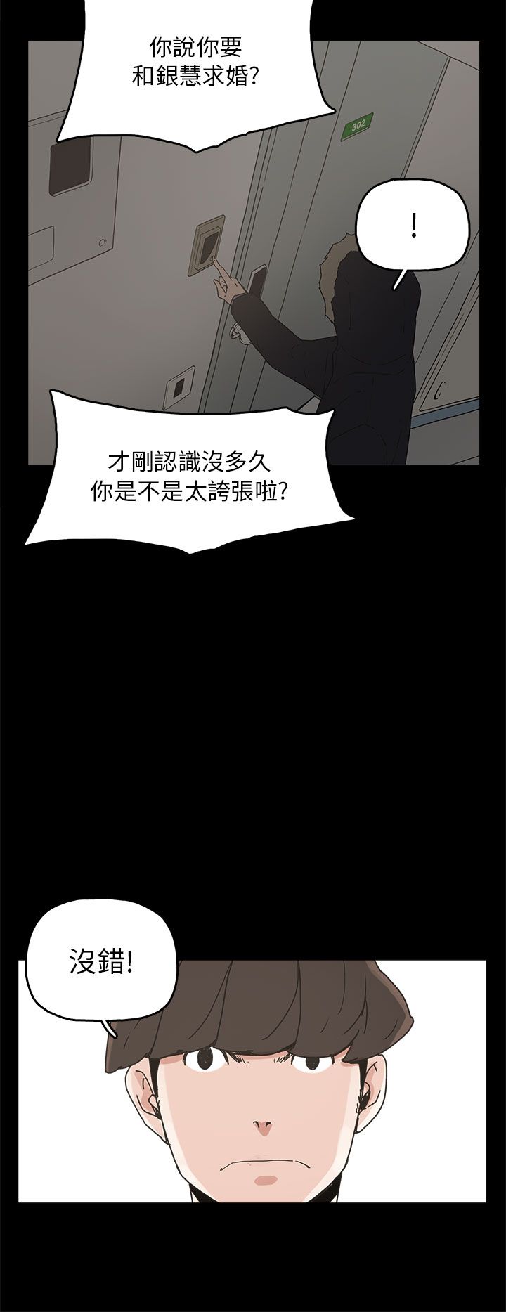 火车迅雷下载电影天堂漫画,第33章：求婚4图