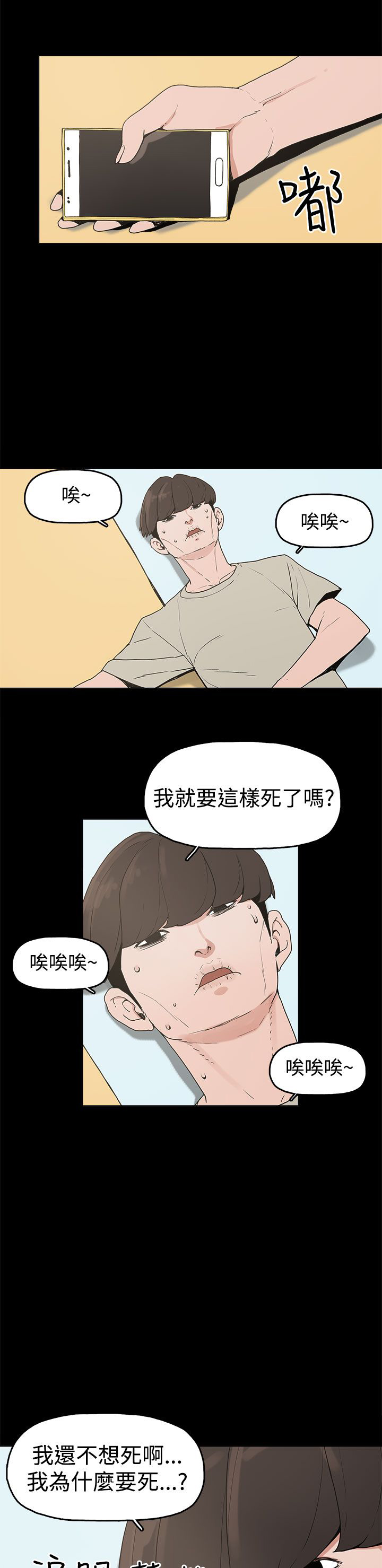 火车票下铺怎么买漫画,第10章：就这样结束？2图