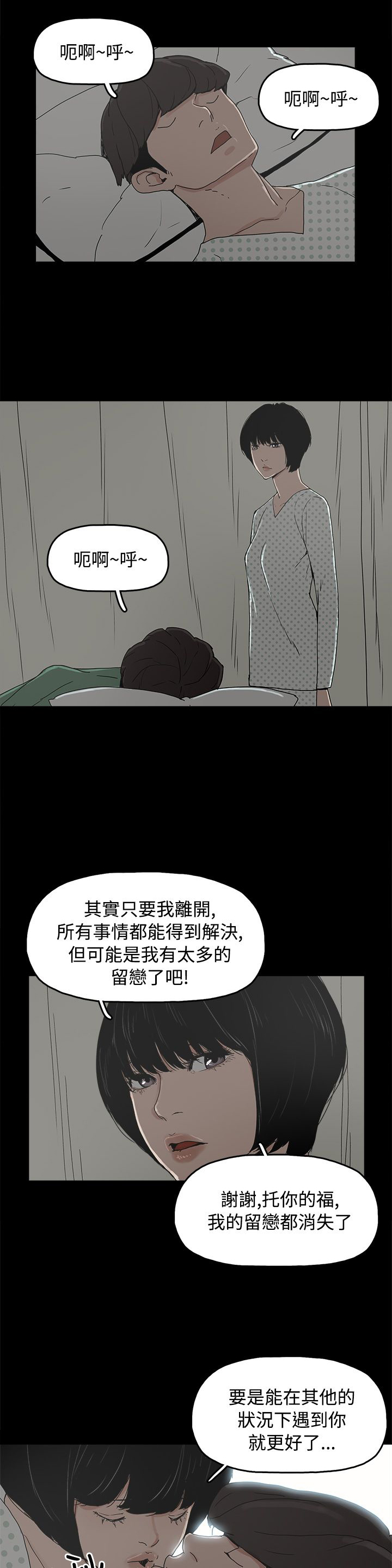 火车寻梦漫画,第27章：黄雀在后4图
