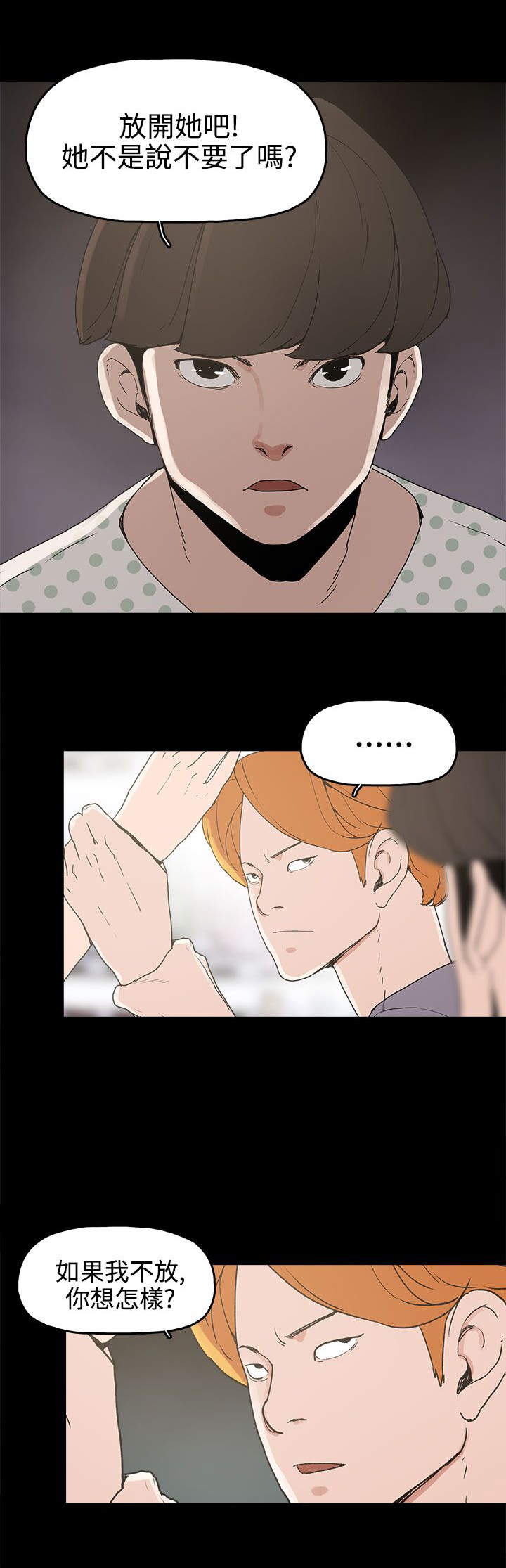 火车寻人漫画,第15章：对峙1图