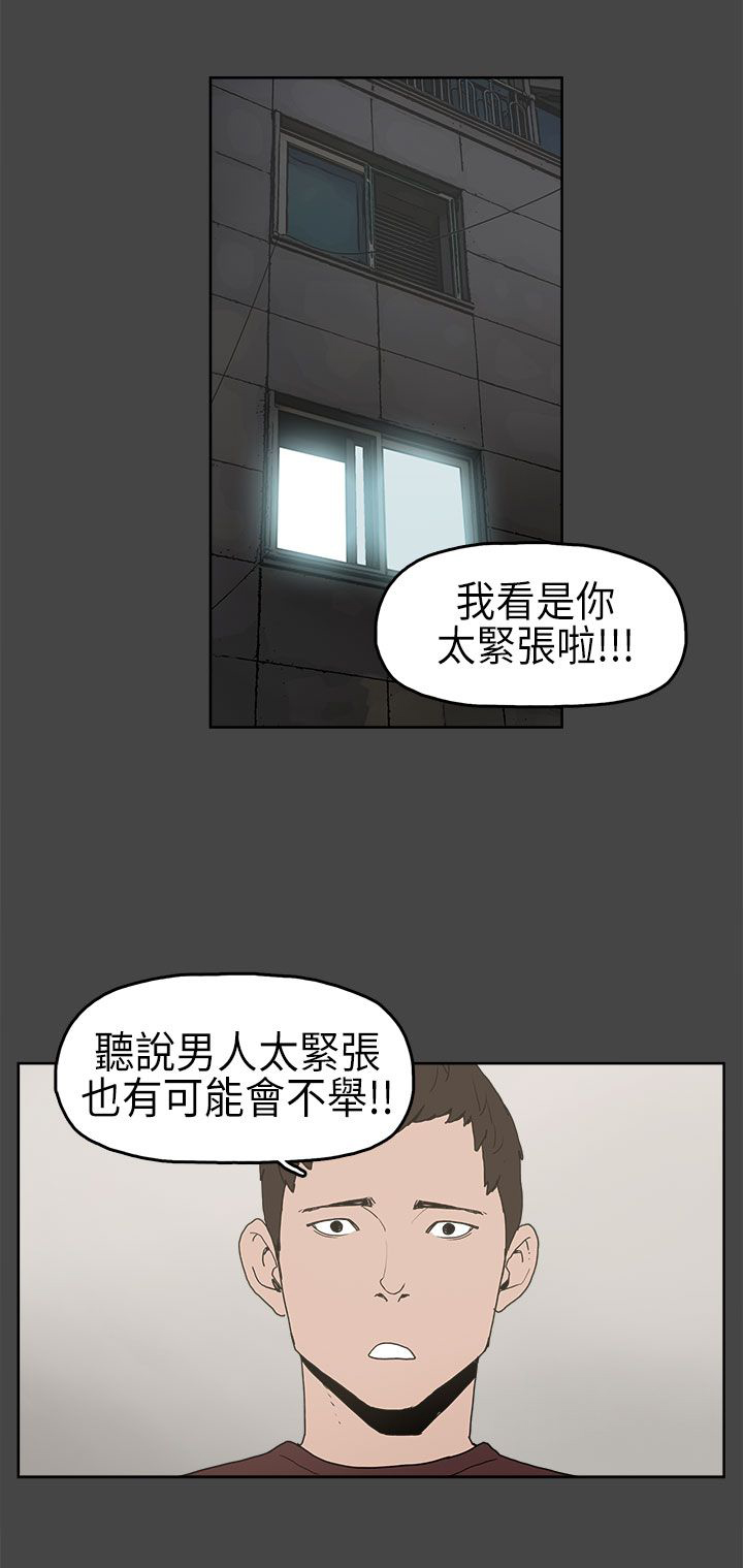 火车驶向天外梦漫画,第5章：不举4图