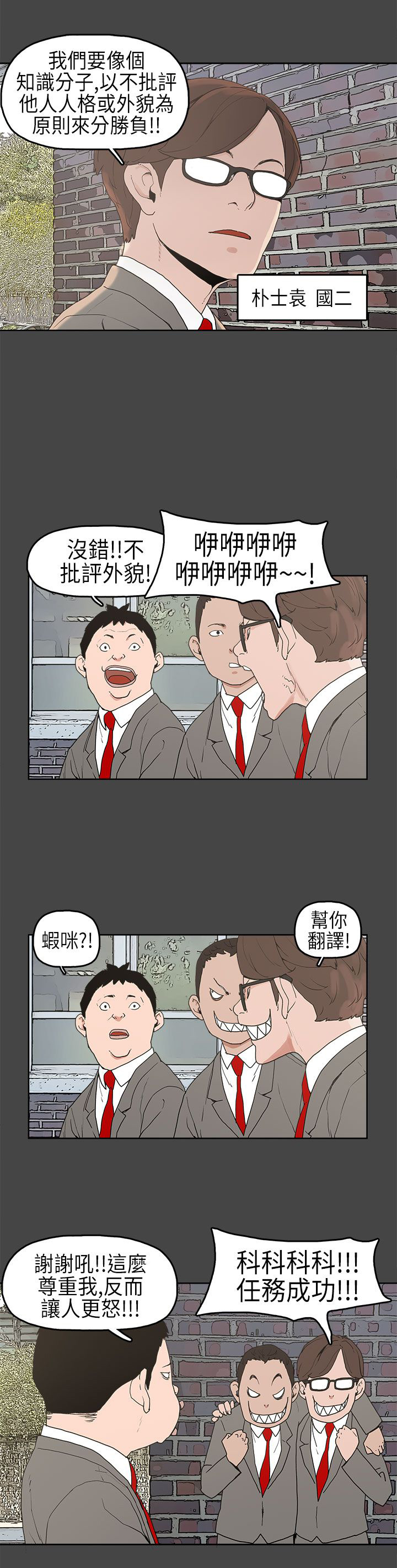 火车驶向天外梦漫画,第4章：比试3图
