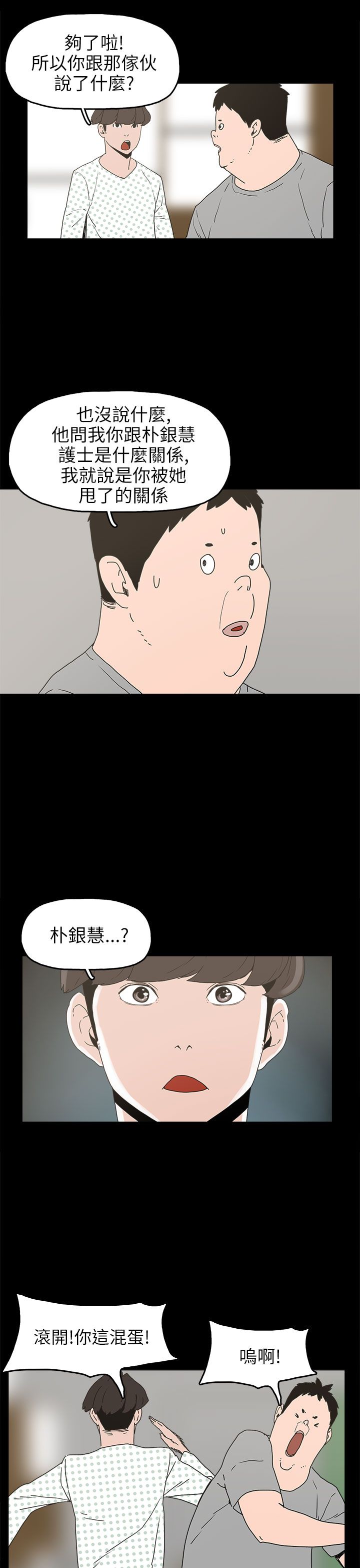 火车寻梦漫画,第24章：辰吾的阴谋4图