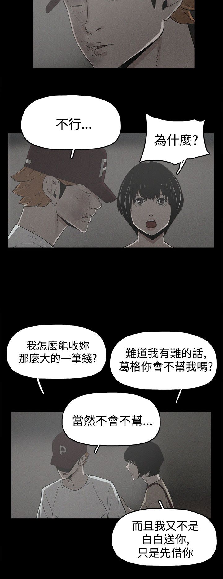 火影忍者博人传漫画,第20章：真相4图