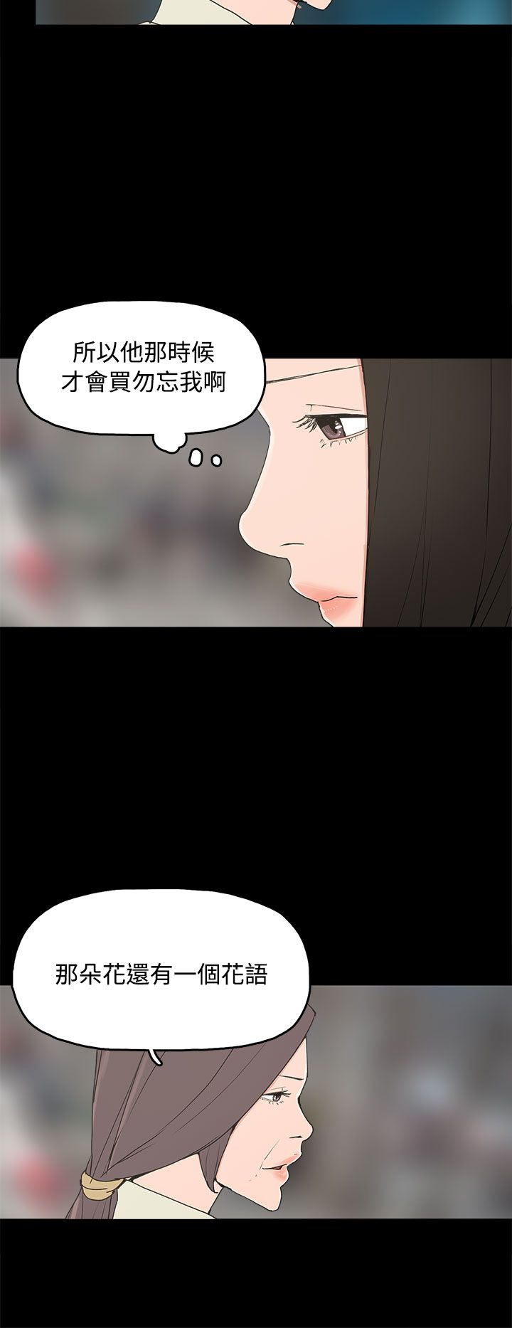 火车寻梦漫画,第35章：勿忘我4图