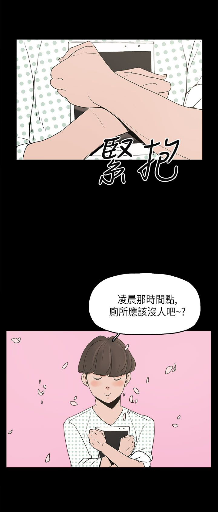 火车中转站怎么换乘漫画,第11章：变态先生5图