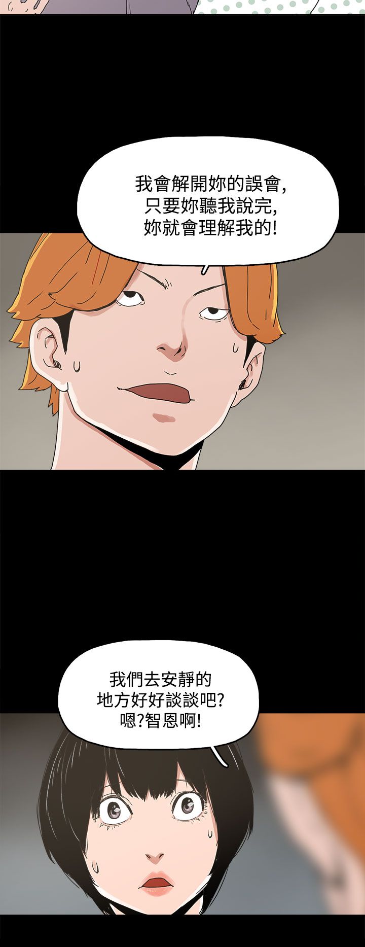 火车寻梦漫画,第21章：朴银慧5图