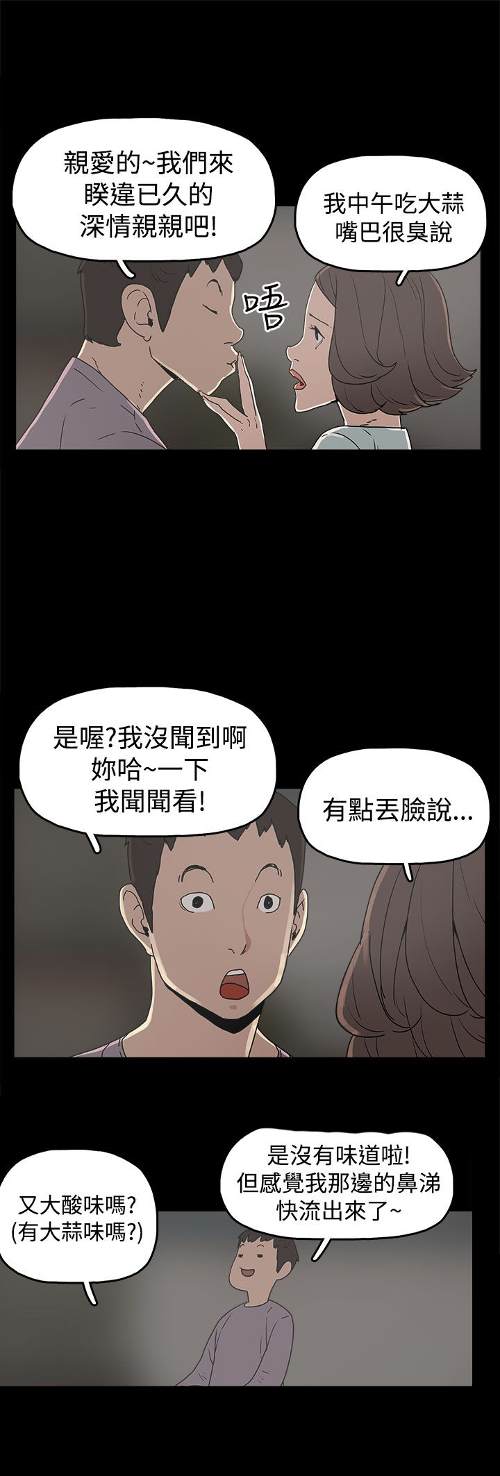 火车寻梦漫画,第31章：守护2图