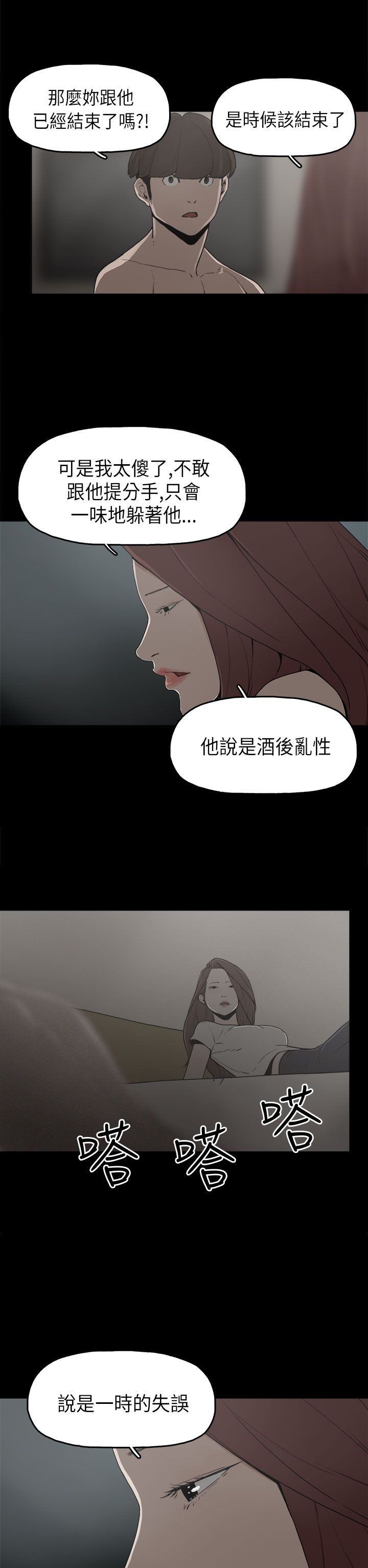 火车寻梦漫画,第9章：美娜2图