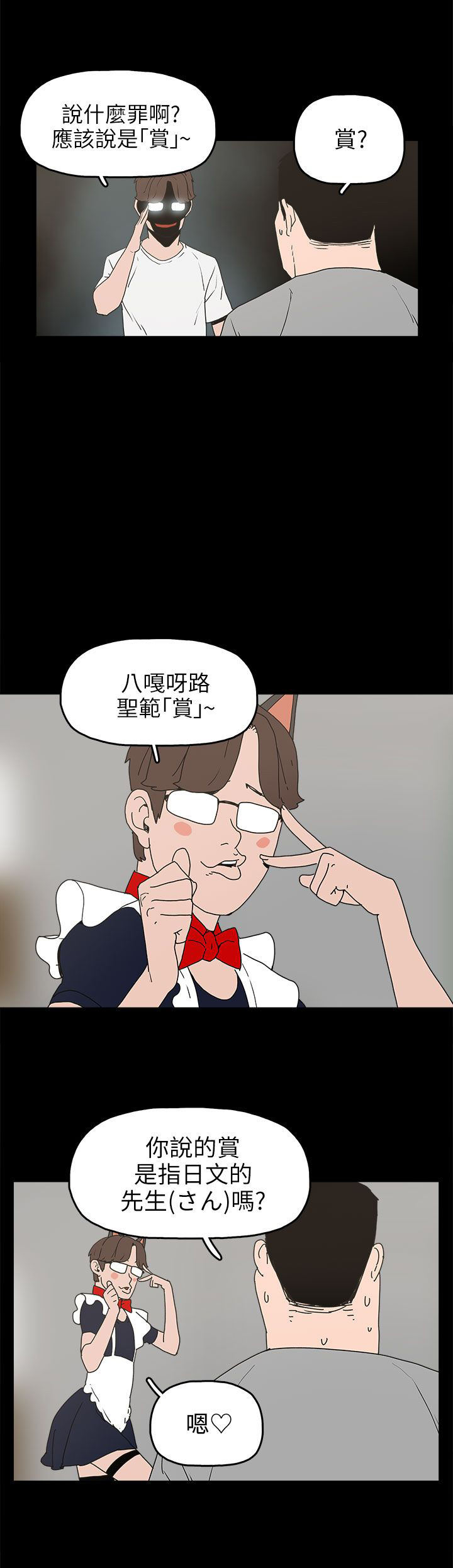 火车寻梦漫画,第24章：辰吾的阴谋2图