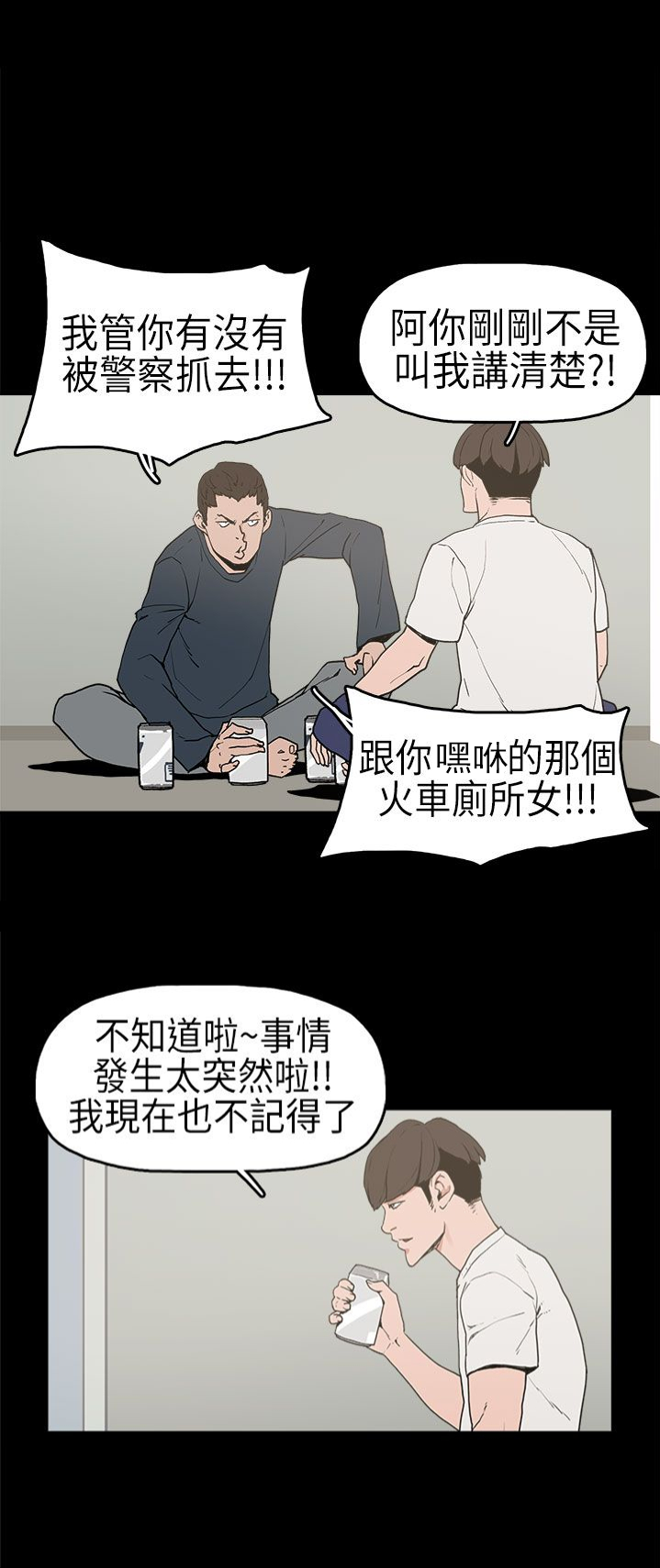 火车寻梦漫画,第3章：厕所1图