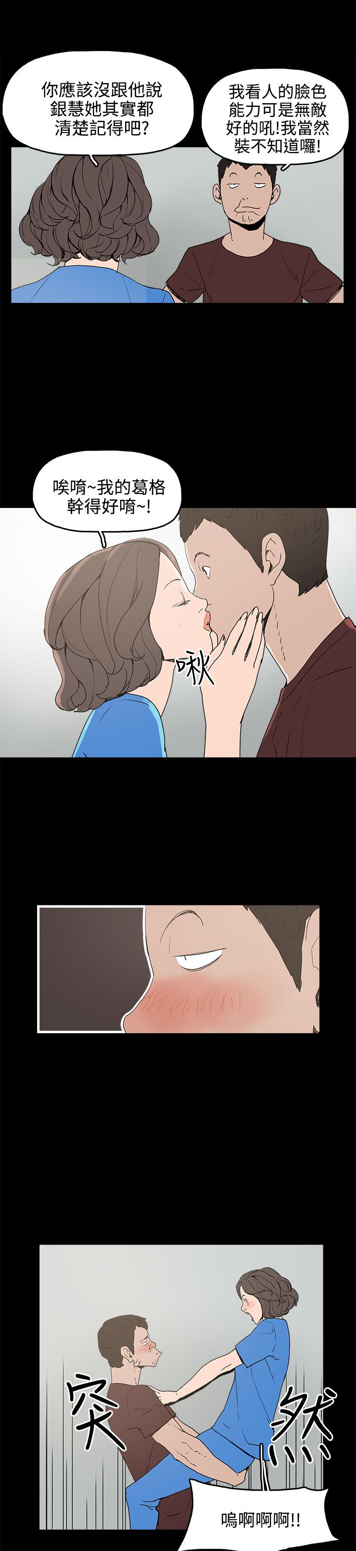 火车寻梦漫画,第15章：对峙4图