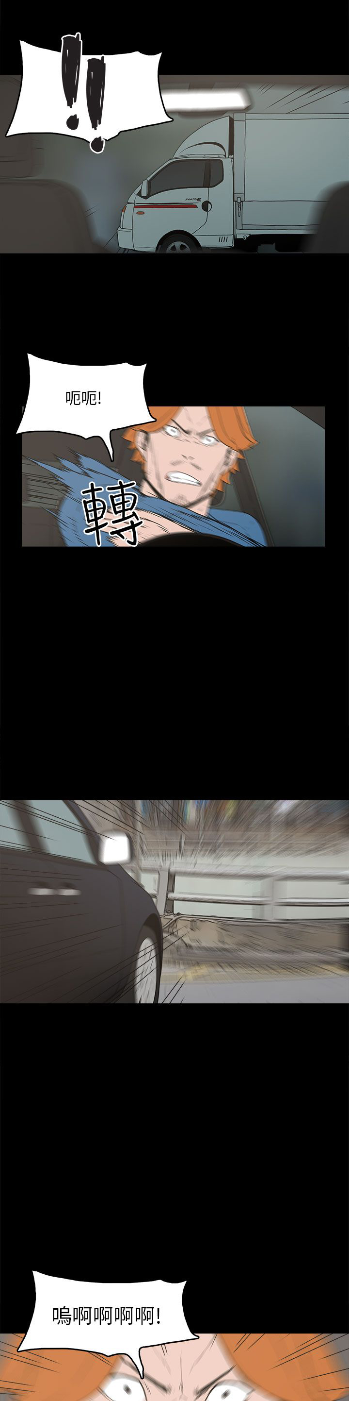 火车寻梦漫画,第34章：突发意外5图