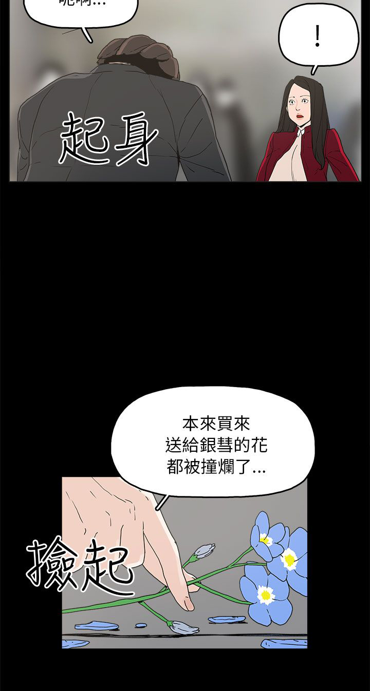 火车寻梦漫画,第34章：突发意外5图