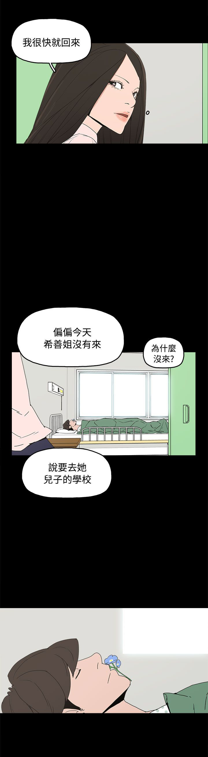 火车寻梦漫画,第35章：勿忘我3图