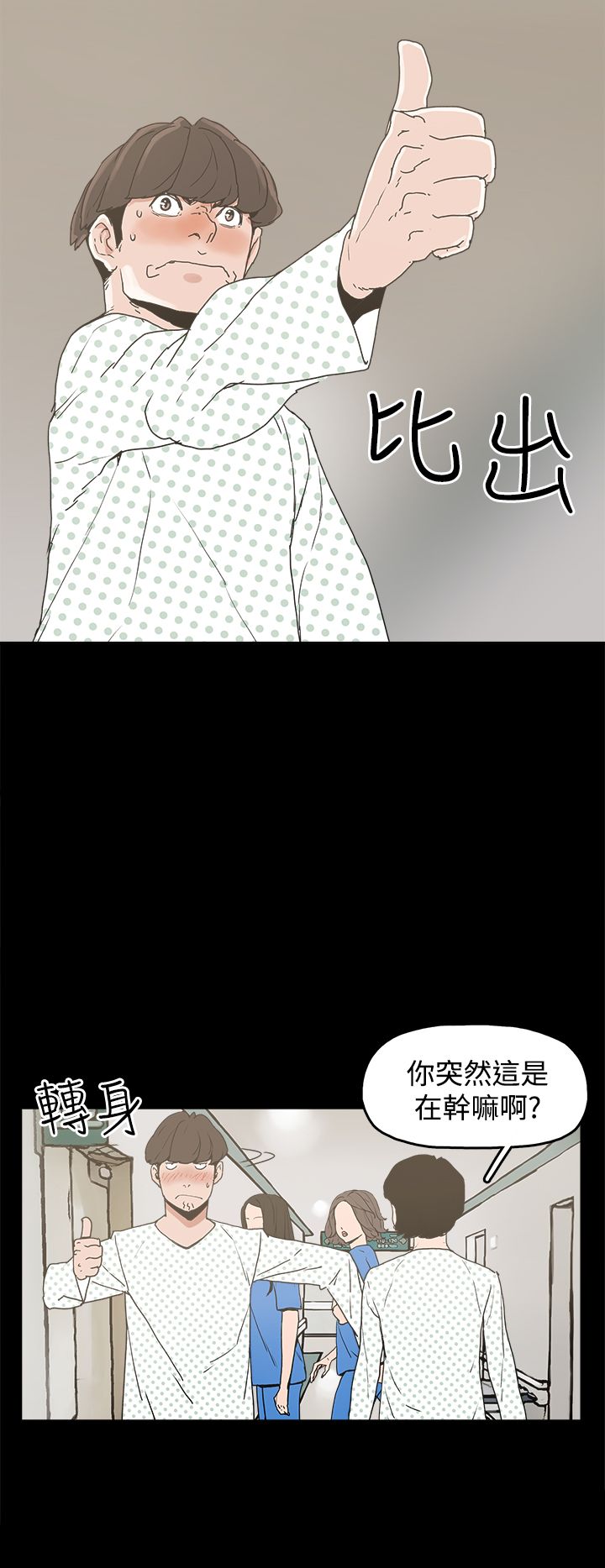火车寻梦漫画,第22章：大拇指2图