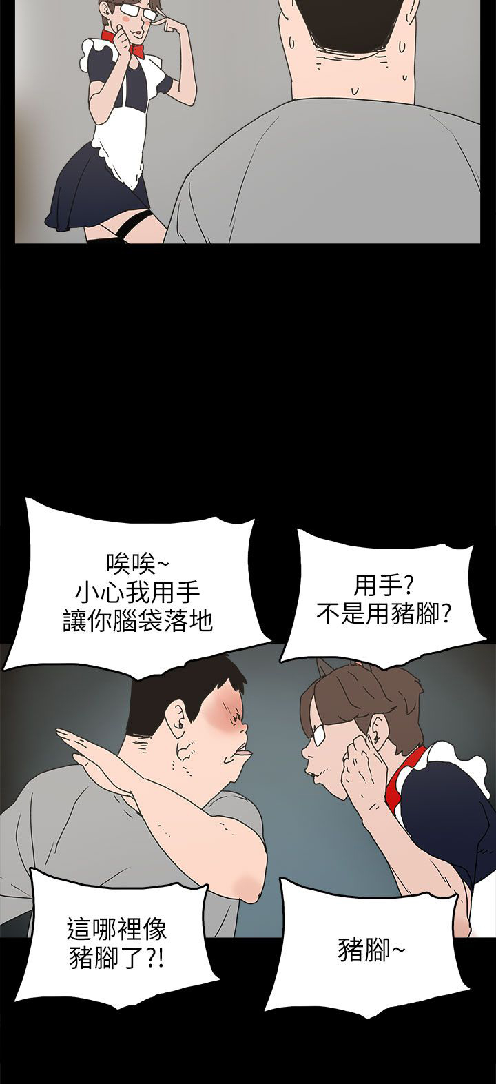火车寻梦漫画,第24章：辰吾的阴谋3图