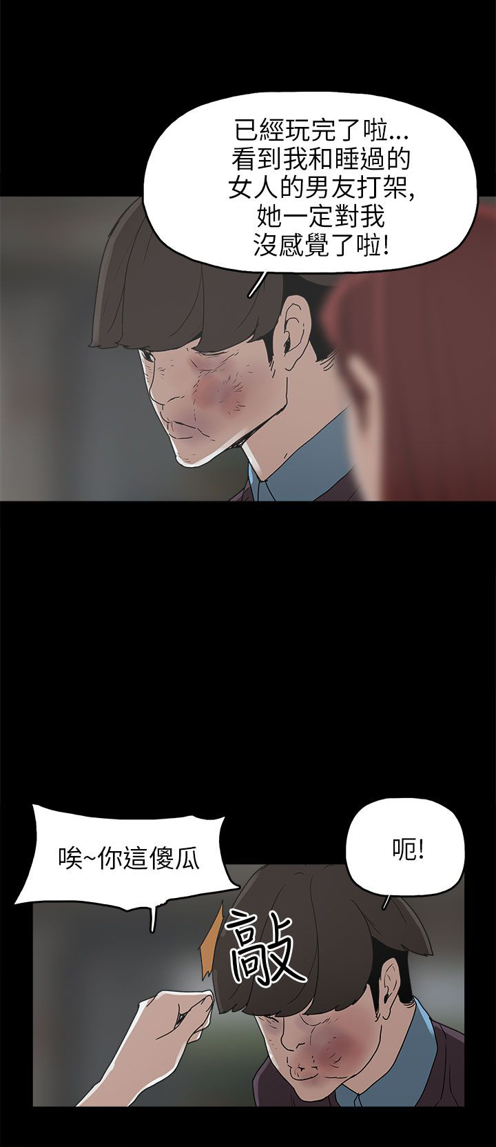 火车视频大全儿童3-6岁漫画,第30章：消毒水是甜的1图