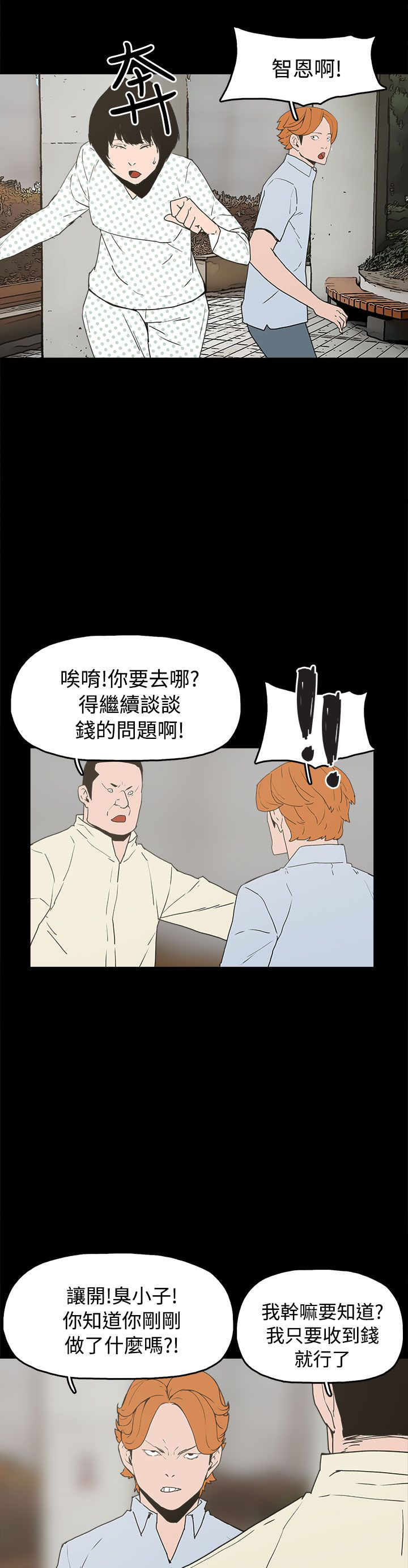 火车寻梦漫画,第26章：伤心的智恩3图