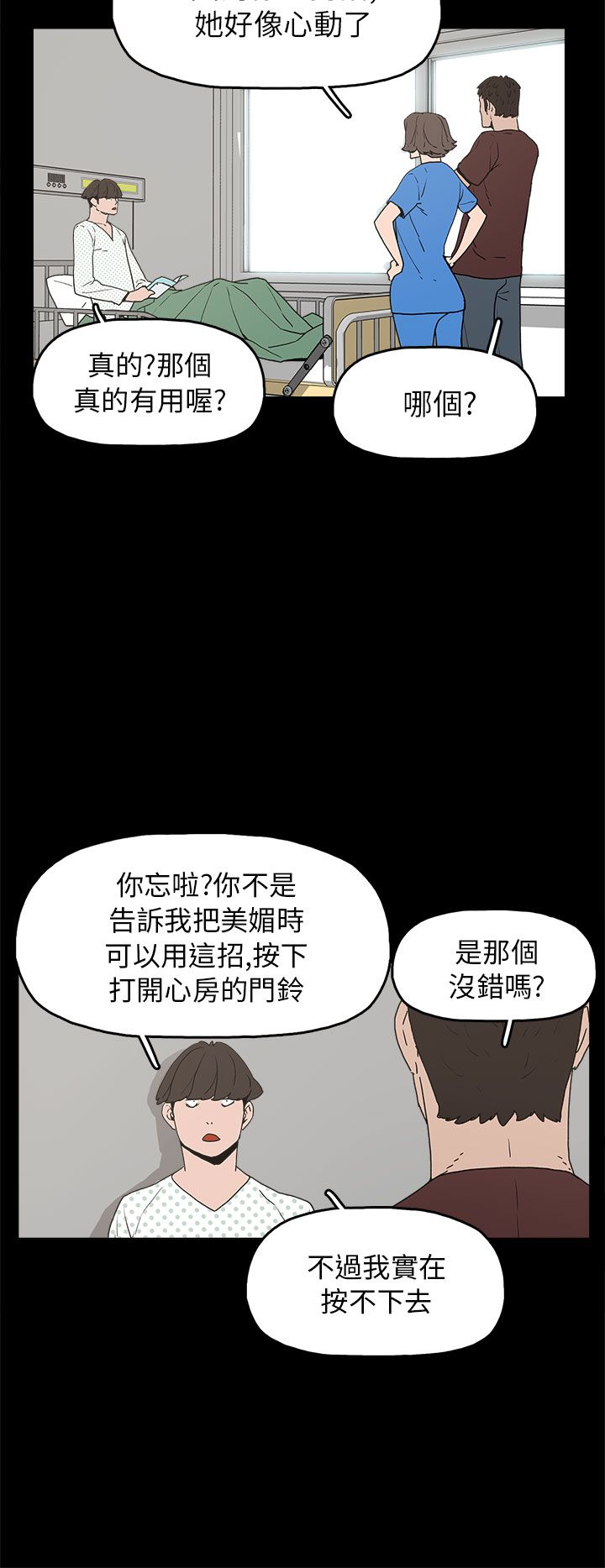 火车寻梦漫画,第28章：善恶有报2图