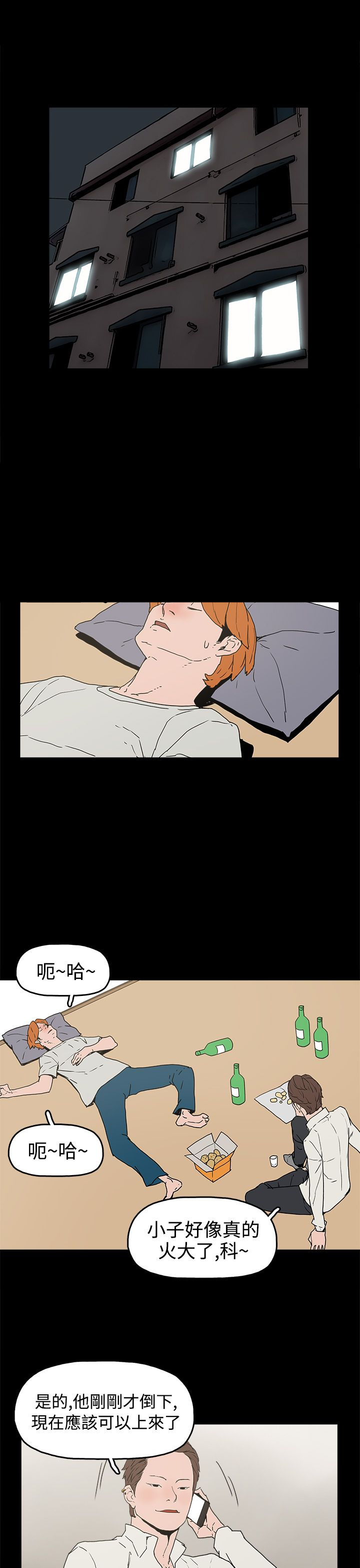 火车寻梦漫画,第27章：黄雀在后4图