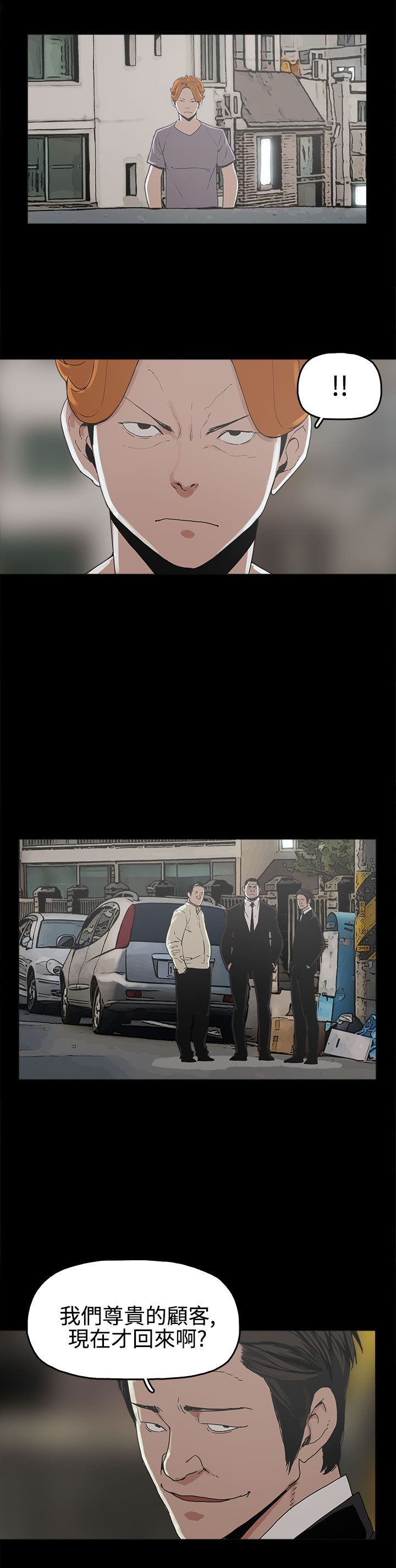 火车驶向天外梦漫画,第16章：崔辰吾1图