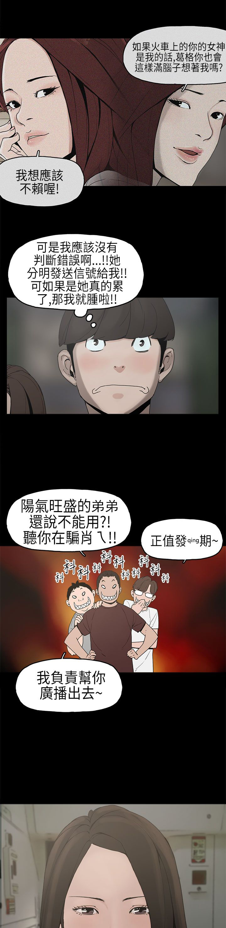 火车寻梦漫画,第6章：确认阴影5图