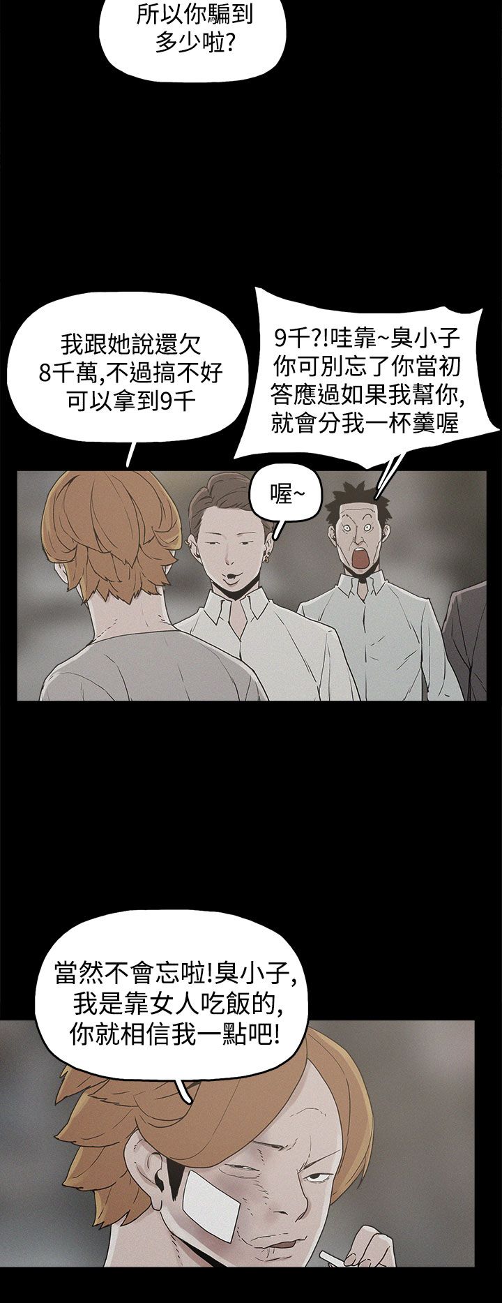 火影忍者博人传漫画,第20章：真相3图