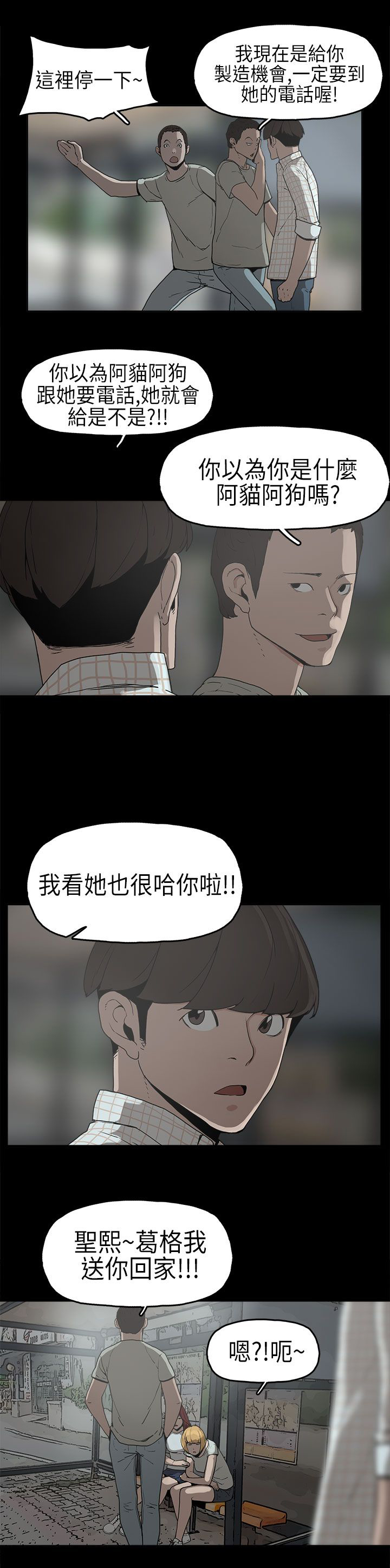 中国寻梦火车漫画,第6章：确认阴影5图
