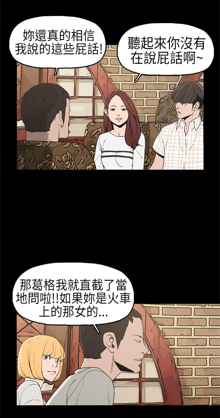 火车寻梦漫画,第5章：不举2图